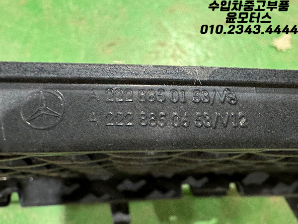 벤츠 S클래스 W222 앞범퍼 중앙하단그릴 A2228850153