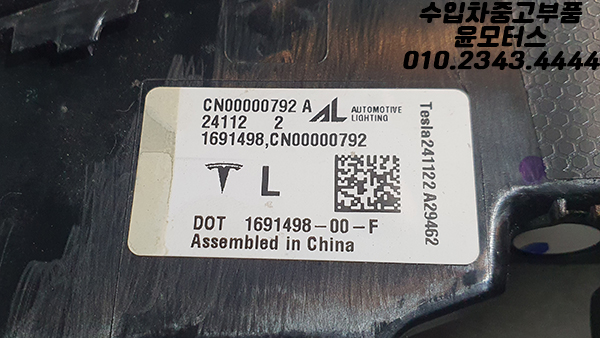 모델3 하이랜드 운전석테일램프 1691498-00-f