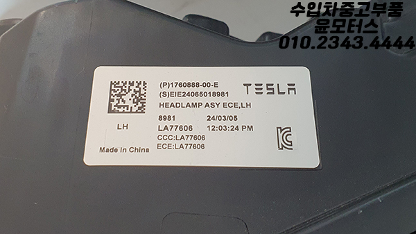 모델3 하이랜드 운전석헤드램프 1760888-00-e