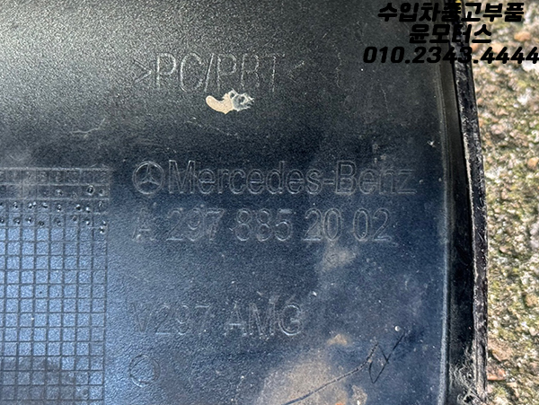 벤츠 EQS AMG W297 프론트 하단그릴 2978852002