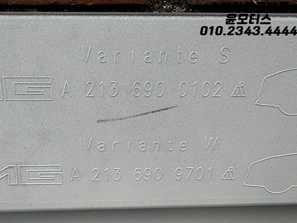 벤츠 E클래스 W213 운전석 사이드스커트 스태프 A2136900102