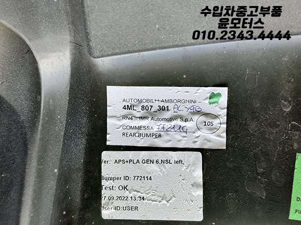 람보르기니 우르스 리어 디퓨저 4ML807301