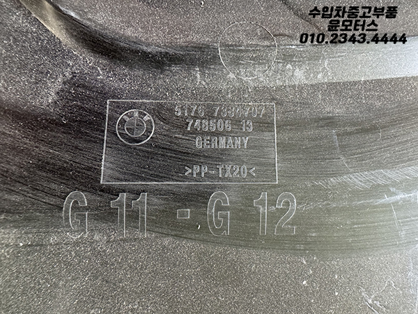 BMW 7시리즈 G11 G12 엔진커버 5176 7384707
