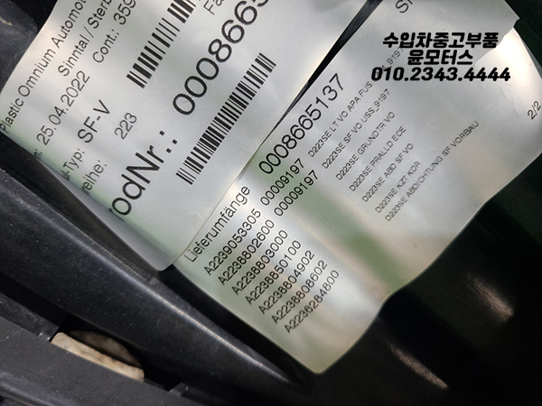 벤츠 S클래스 W223 앞범퍼 A2238851800