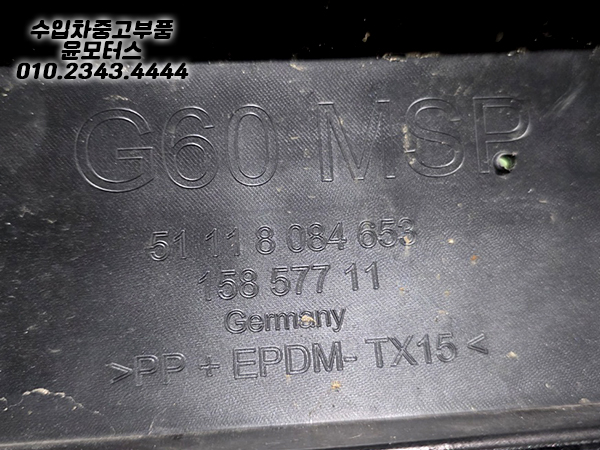 BMW 5시리즈 G60 M팩 범퍼 앞범퍼 전피 51118084653