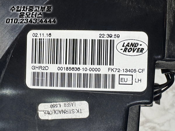 랜드로버 디스커버리 스포츠 운전석 테일램프 fk7213405cf