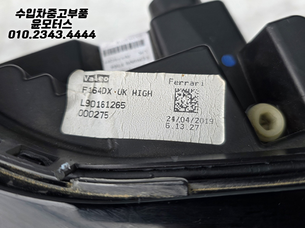 페라리 포르토피노 헤드라이트 F164DX