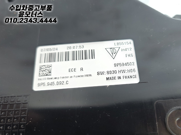 포르쉐 911 992 후미등 테일램프 데루등 992945081H  9P5945092C  9P5945091C