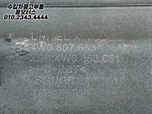 벤틀리 4w0 플라잉스퍼 라지에이터그릴프레임 4W0807653