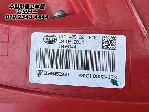 포르쉐 마칸 전기형 후미등 데루등 테일램프 95B945095D 95B945096D 95B945093F 95B945094F