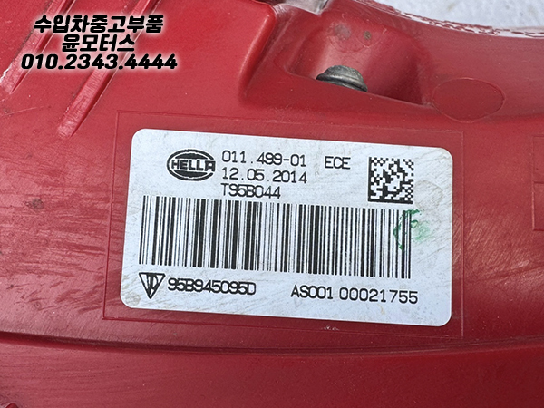 포르쉐 마칸 전기형 후미등 데루등 테일램프 95B945095D 95B945096D 95B945093F 95B945094F