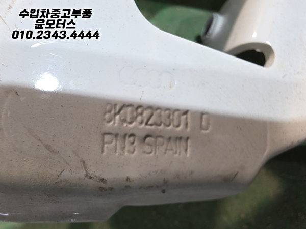 아우디 A4 본넷 힌지 8K0823301 8K0823302