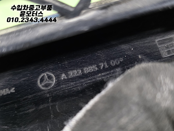 벤츠S클래스 W222 AMG라인 범퍼 그릴 커버류 A2228857100