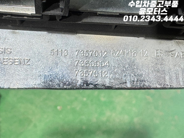 bmw g11 7시리즈 라지에이터그릴 51137357011