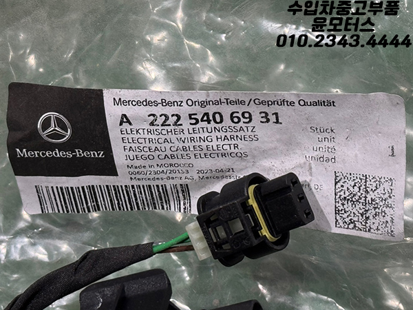 벤츠 S클래스 W222 뒷범퍼 배선 2225406931