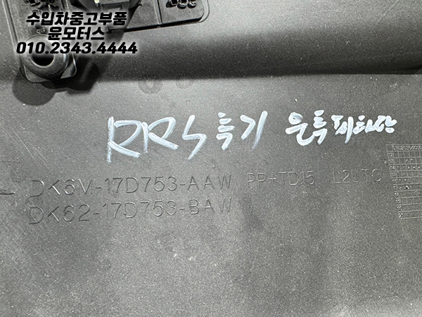 랜드로버 레인지로버스포츠 후기 운전석 뒷범퍼 하단 DK62-17D753-BA