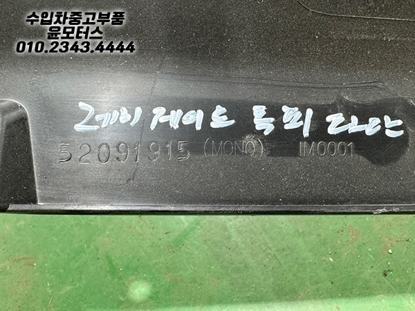 지프 레니게이드 후피하단 디퓨져 52091915