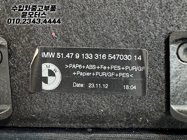 BMW X6 F16 러기지스크린 51479133316