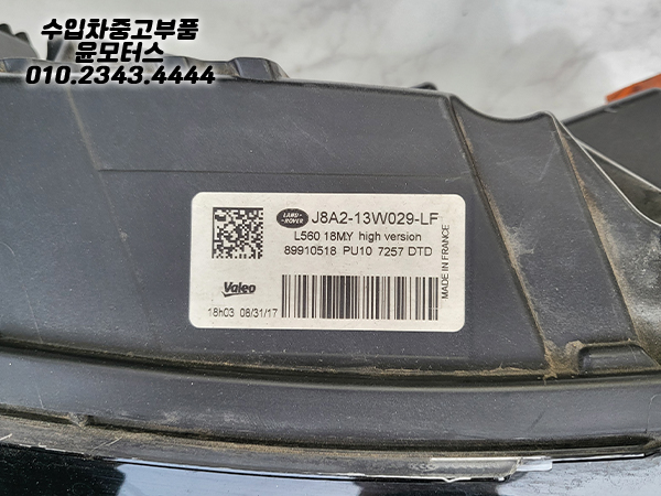 레인지로버 벨라 L560 풀 LED 하이버전 헤드라이트 라이트  J8A2-13W030