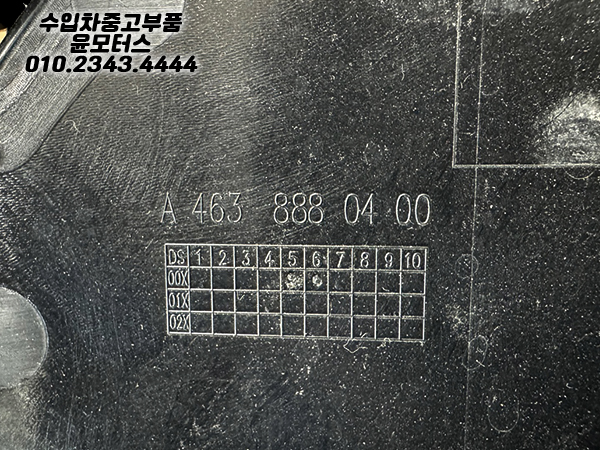 벤츠 G바겐 463 라지에이터그릴 4638880400