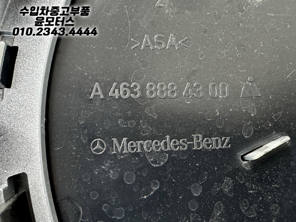 벤츠 G바겐 라지에이터그릴 4638884300