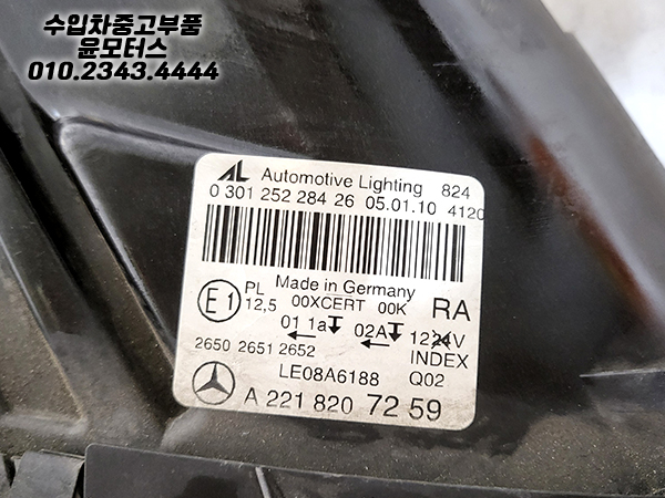 벤츠 W221 후기형 헤드라이트 A2218207259