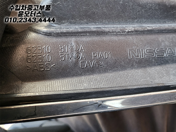 닛산 알티마 라지에이터그릴 62310 3TAOA