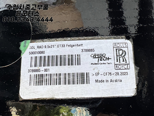 롤스로이스 카본휠 ROL RAD 9.5X21 ET33