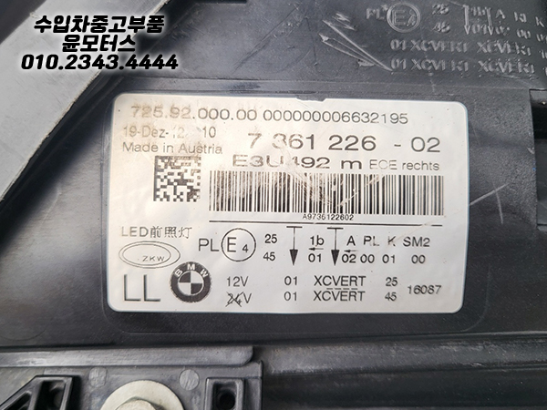 BMW7시리즈 LED헤드라이트 7361226-02