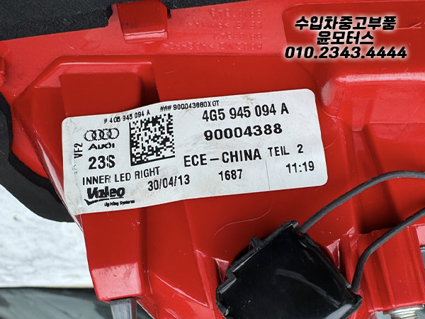 아우디 A6 4g 조수석 트렁크등 4g5945094a
