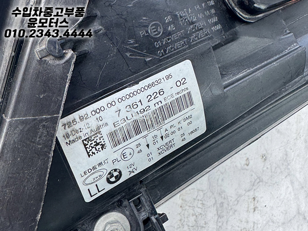 Bmw 7시리즈 f01 범퍼 양그릴 조수석라이트 7361226