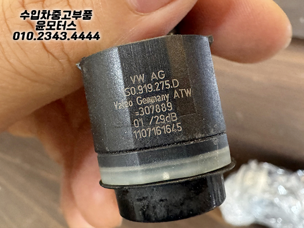아우디 a6 4g 전기형 센서2개 1S0919275