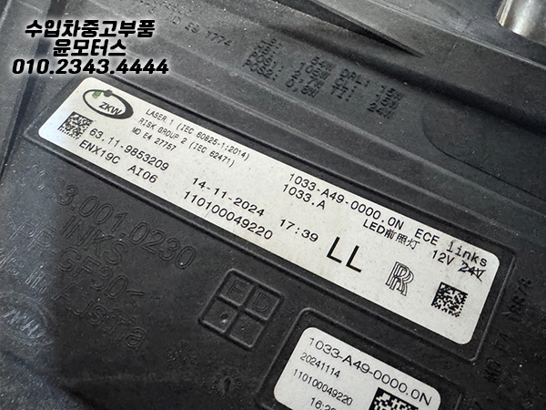 롤스로이스 컬리넌 운전석 헤드램프 63119853209