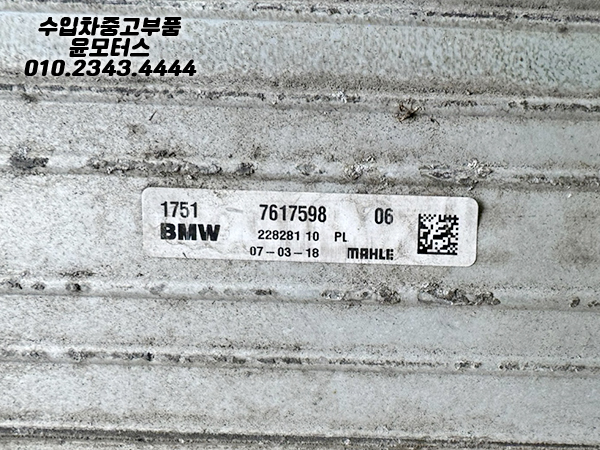 BMW 2시리즈 인터쿨러 7617598 06