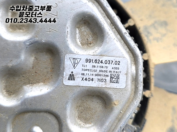 포르쉐 991 쿨러휀 99162403702