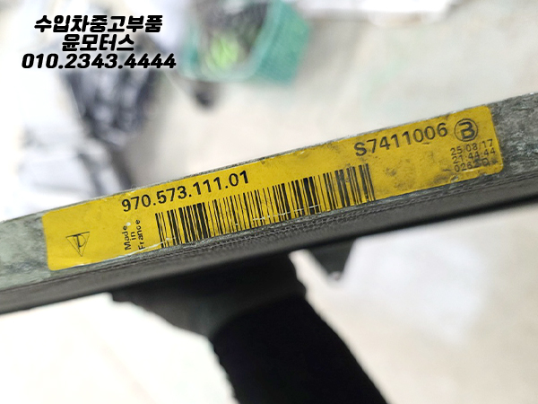 포르쉐 콘덴서 97057311101