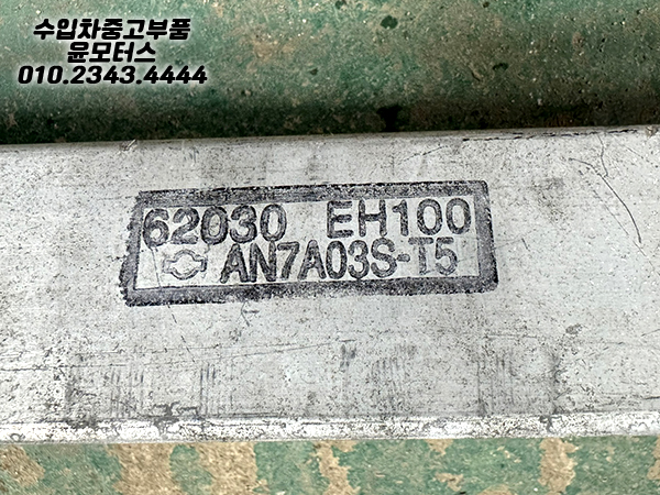 닛산 M35 레일 앞레일 62030EH100