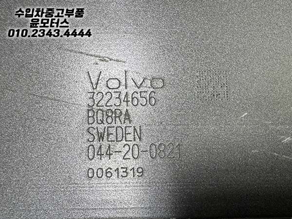 볼보 S60 V60 S90 V90 레일 앞레일 전레일 32234656