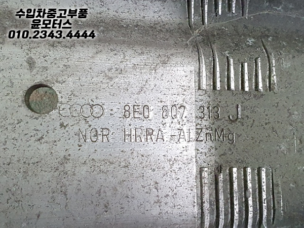 아우디 A4 8E 레일 앞레일 8E0807313J