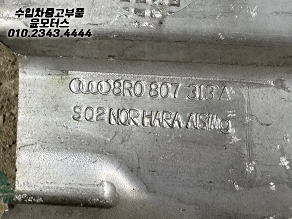 아우디 Q5 뒷레일 8R0807313A