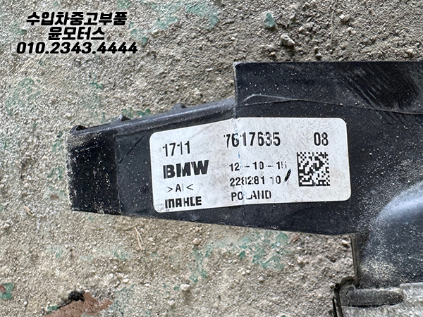 BMW 미니 F45 F56 F55 라지에이터 7617635