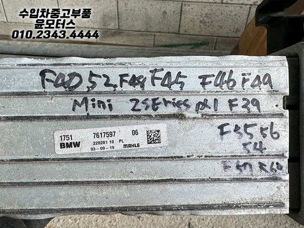 BMW 미니 인터쿨러 7617597