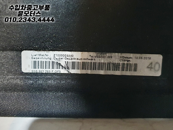 포르쉐 마칸 트렁크선반 러기지스크린 95B867769F