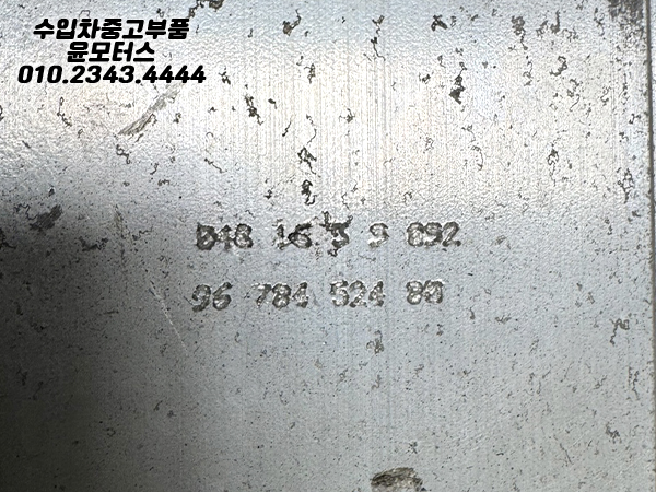 푸조2008 레일 전레일 앞레일