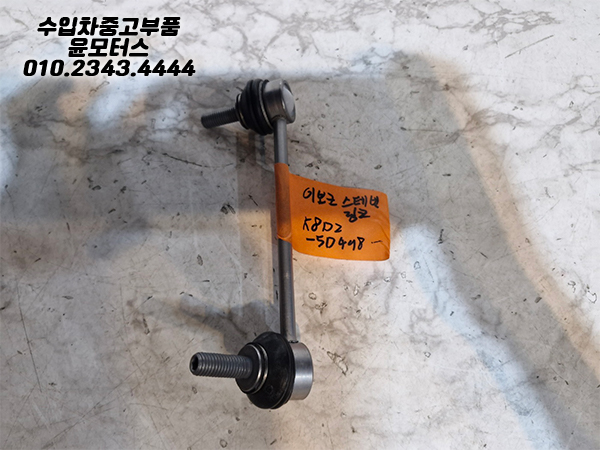 랜드로버 이보크 스테빌라이져 링크 활대링크 K8D2-5D498