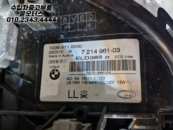 BMW5시리즈 G30 헤드라이트 라이트 7214961-03