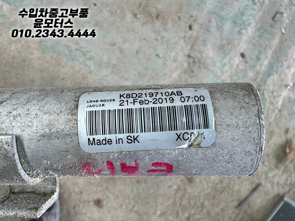 랜드로버 이보크 콘덴서 K8D219710AB