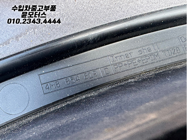 아우디 Q8 4MN 전면 보닛 후드 충격 보호대 좌측 4M8823125