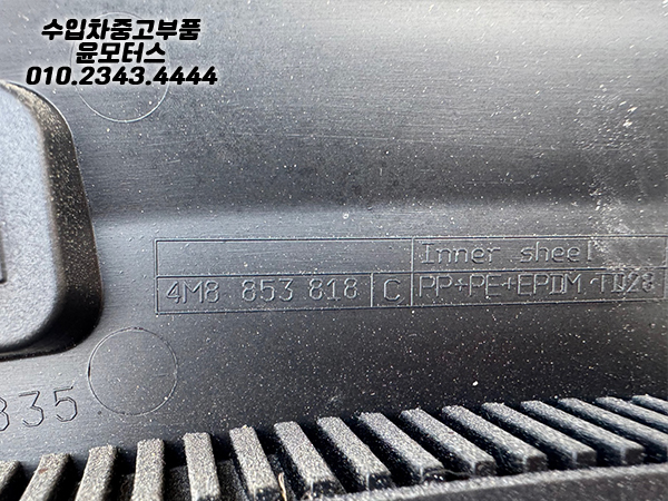아우디Q8 휠아치몰딩 4M8853818 4M8853817