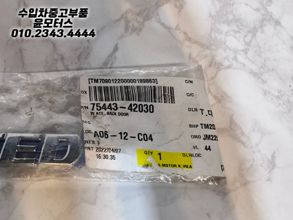 Toyota Rav4 후면 엠블럼 75443-42030